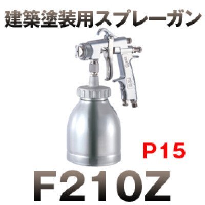 Meiji : Other Gun - Model : F210Z-P15 Architectural Spray Guns